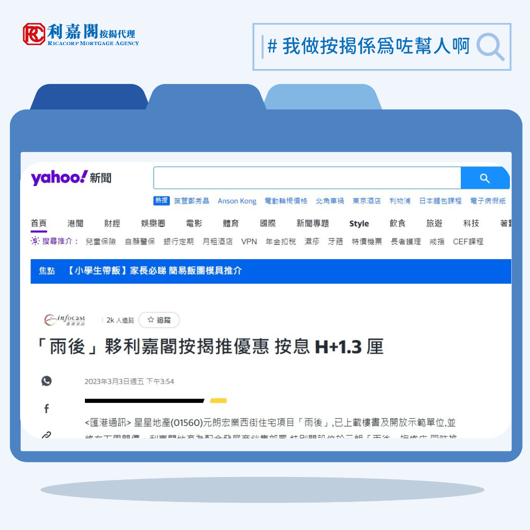 「雨後」夥利嘉閣按揭推優惠 按息 H+1.3 厘 | Yahoo! 新聞