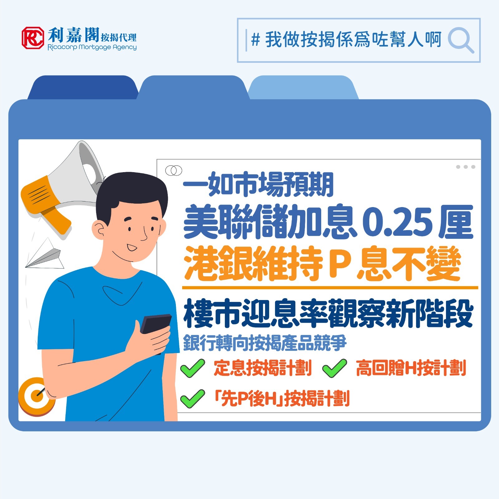 美聯儲剛公布10月份議息結果，宣布維持基準利率於 3.75%-4.00% 不變，暫停緊縮步伐，結果符合市場預期。儘管美息按兵不動，本港主要發鈔銀行（包括滙豐、中銀香港及渣打香港）亦隨即宣布維持最優惠利率（P）於現有水平不變，保持在 5 厘至 5.5 厘，預計其他主要銀行將陸續宣布。