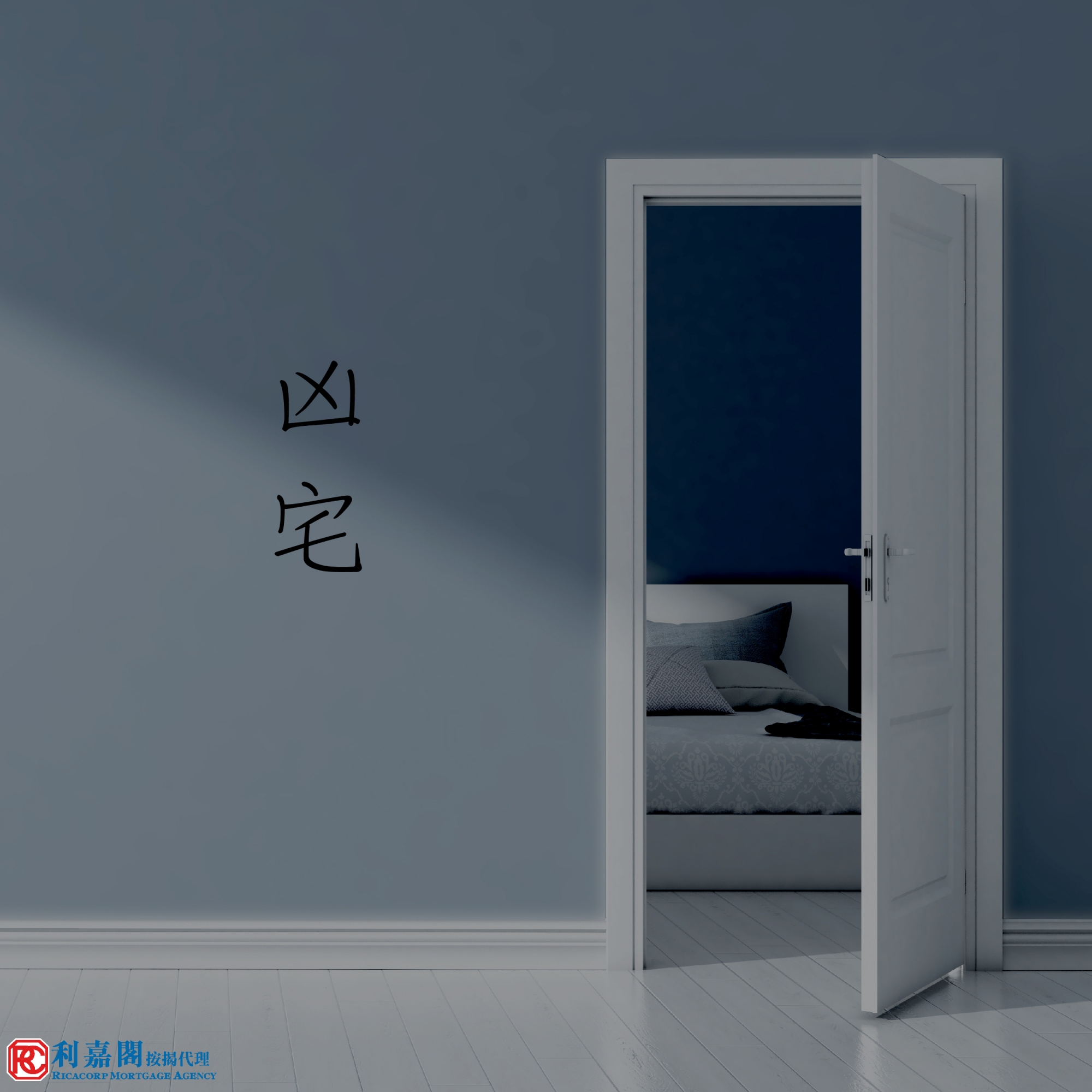 凶宅按揭 1 57b161c40777b